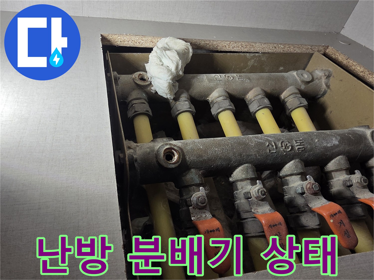노후된-분배기-밸브와-연결된-배관들