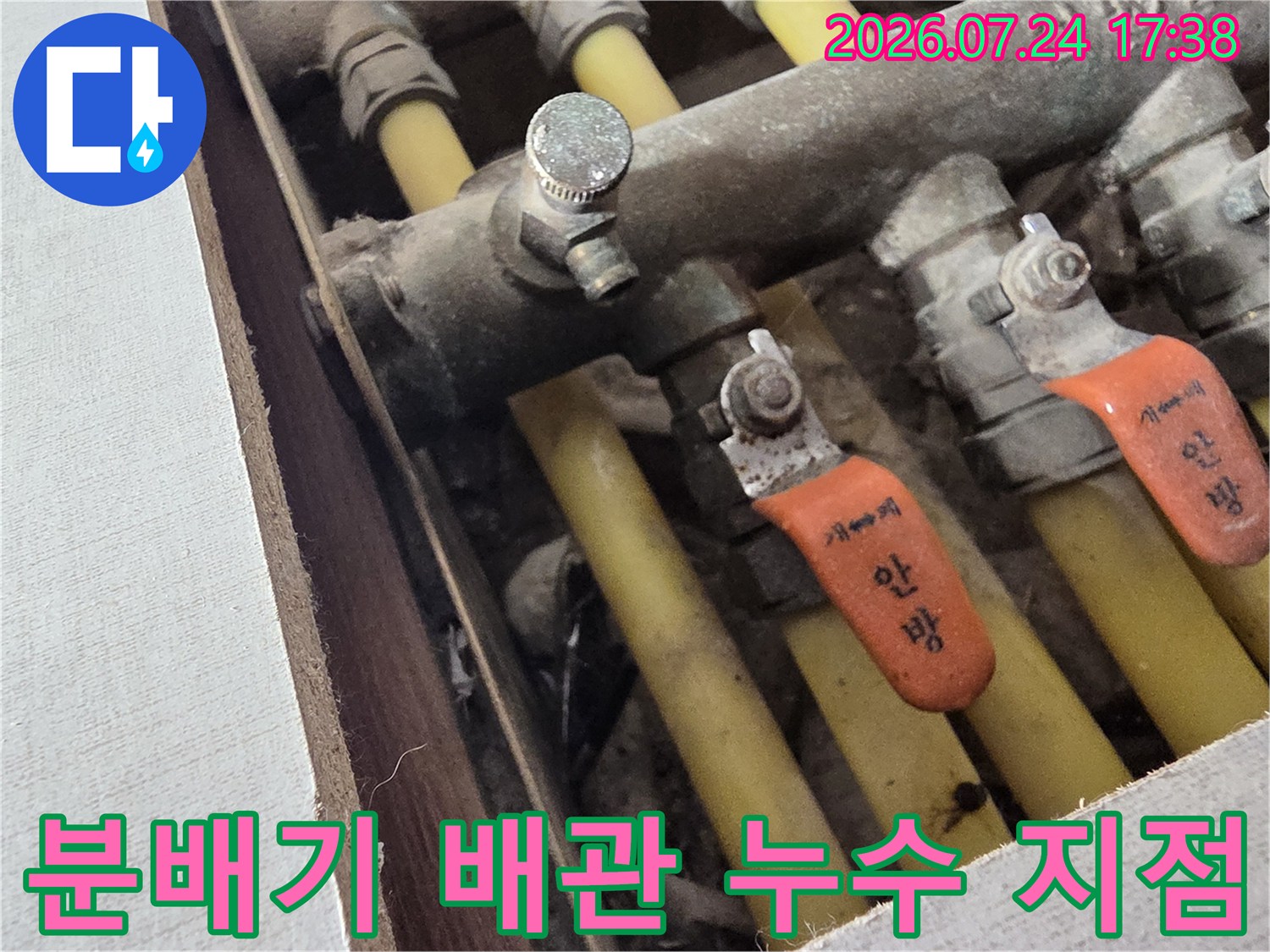 부식된 분배기 밸브와 연결 부위의 세밀한 점검 과정