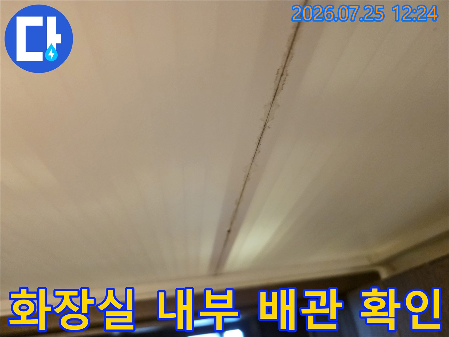 천장 마감재 제거 후 드러난 노후된 오수 배관의 모습