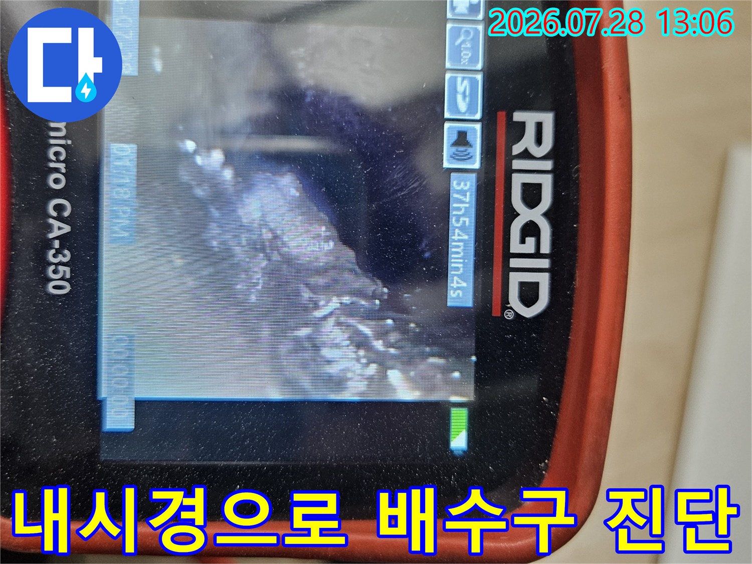 고성능 내시경을 사용하여 배수 파이프의 연결 부위를 상세히 촬영하는 모습