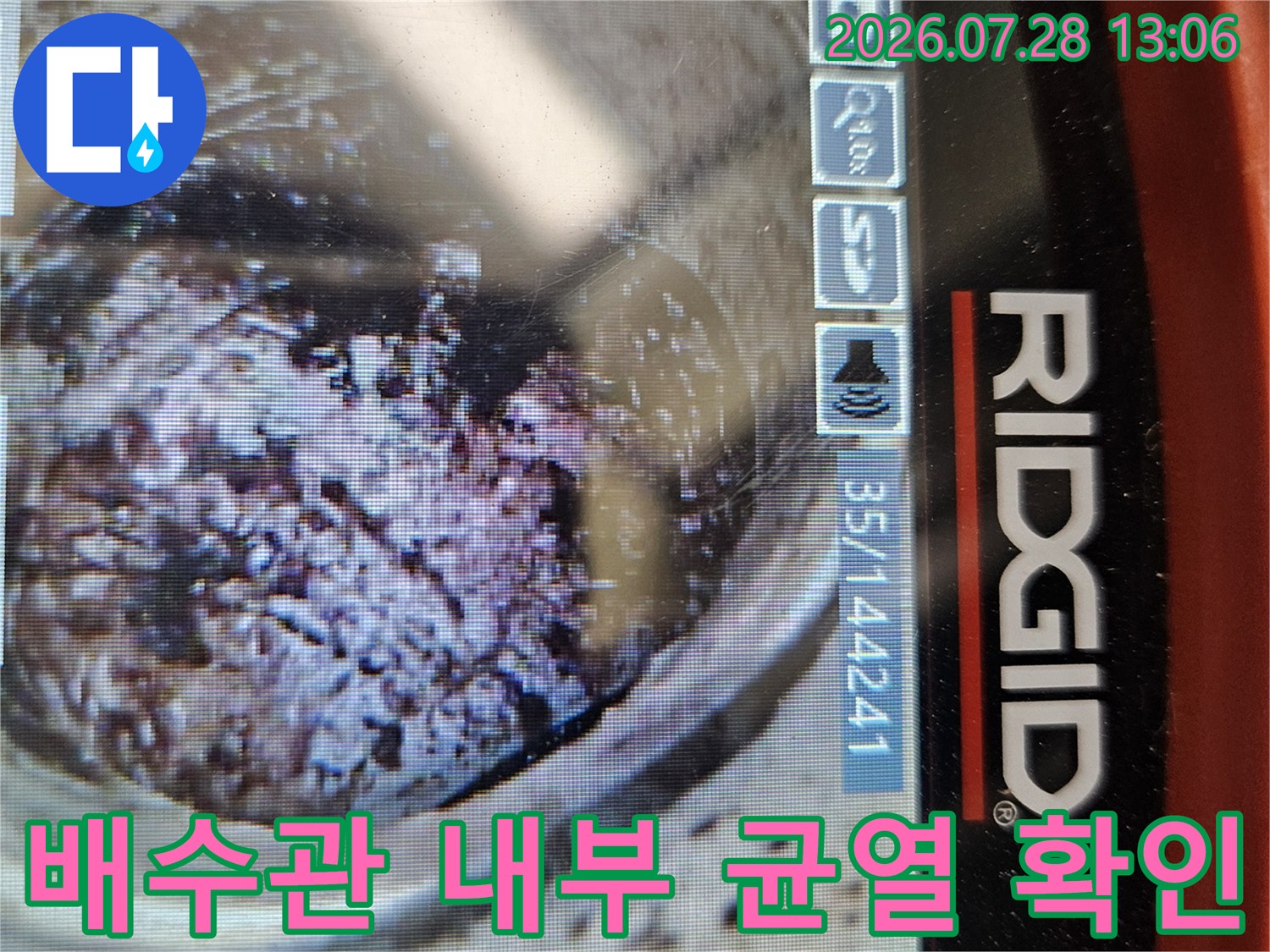 내시경 장비로 촬영한 배수 배관의 연결부 결함 사진
