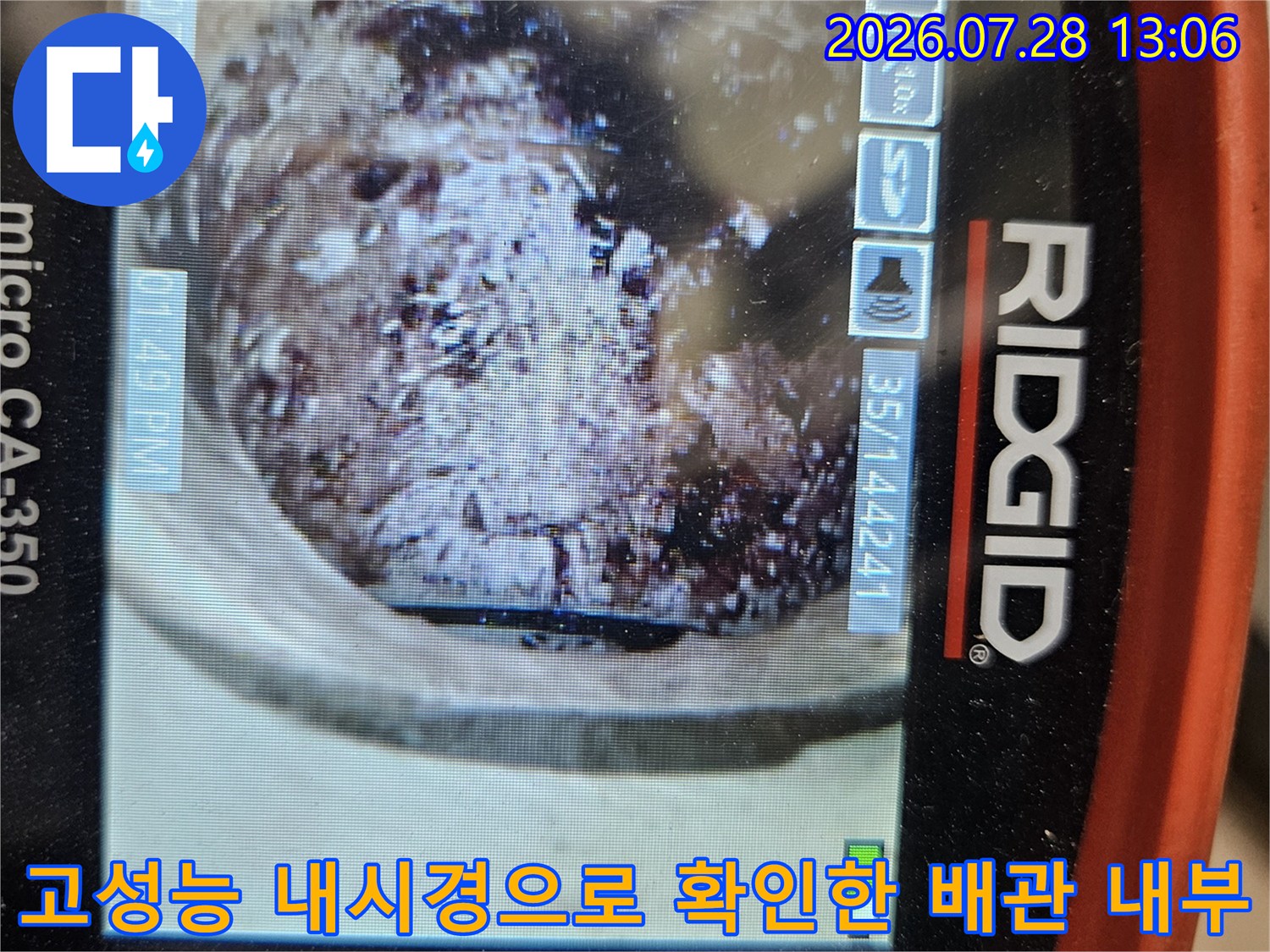 내시경 카메라를 통해 촬영된 하수 배관의 불량 접합부 모습