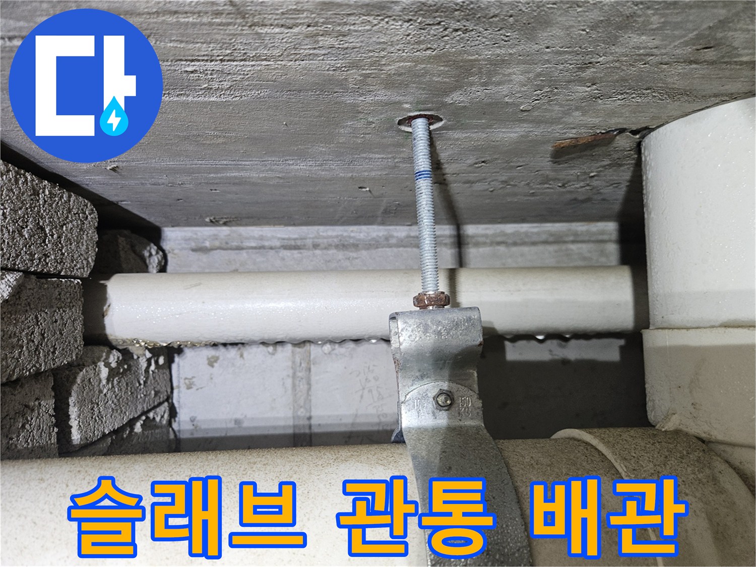 배관 지지용-금속 클램프-설치 상태