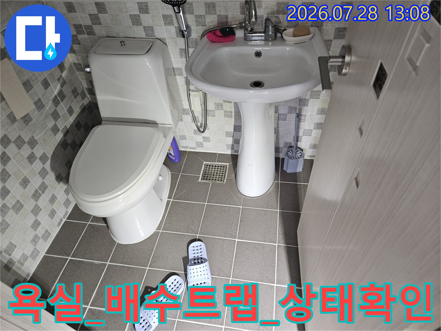 욕실 바닥 배수 트랩과 연결된 파이프라인의 상태 점검