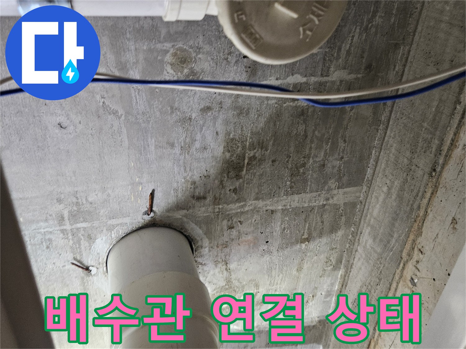 주방-싱크대-하단-배수-배관-및-연결부-근접-촬영