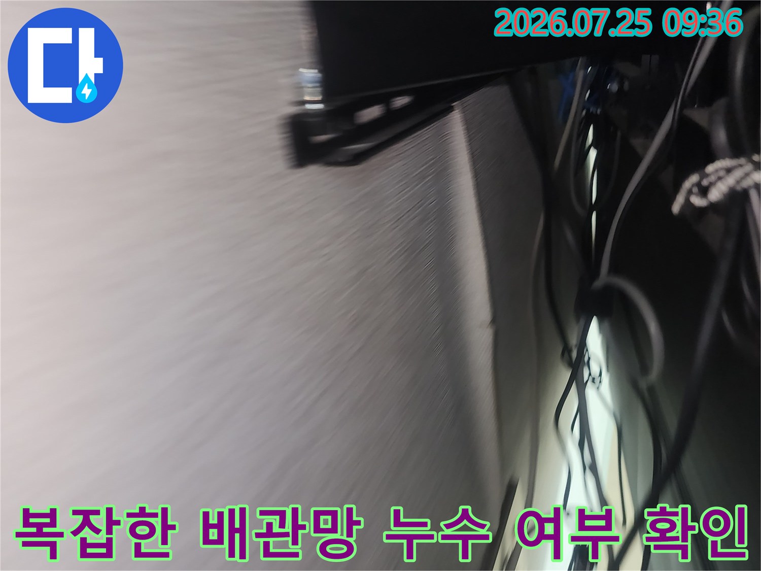 노출된 전선과 얽힌 배관들 사이에서 문제를 찾는 과정