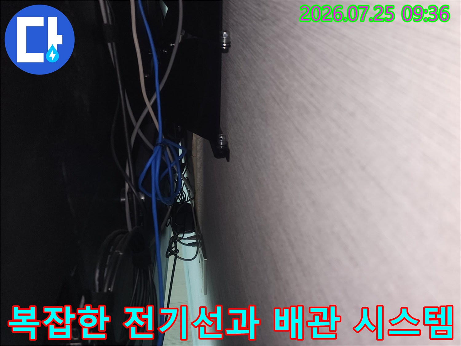 배관 수리를 위해 노출된 구역에 배치된 장비와 전선들