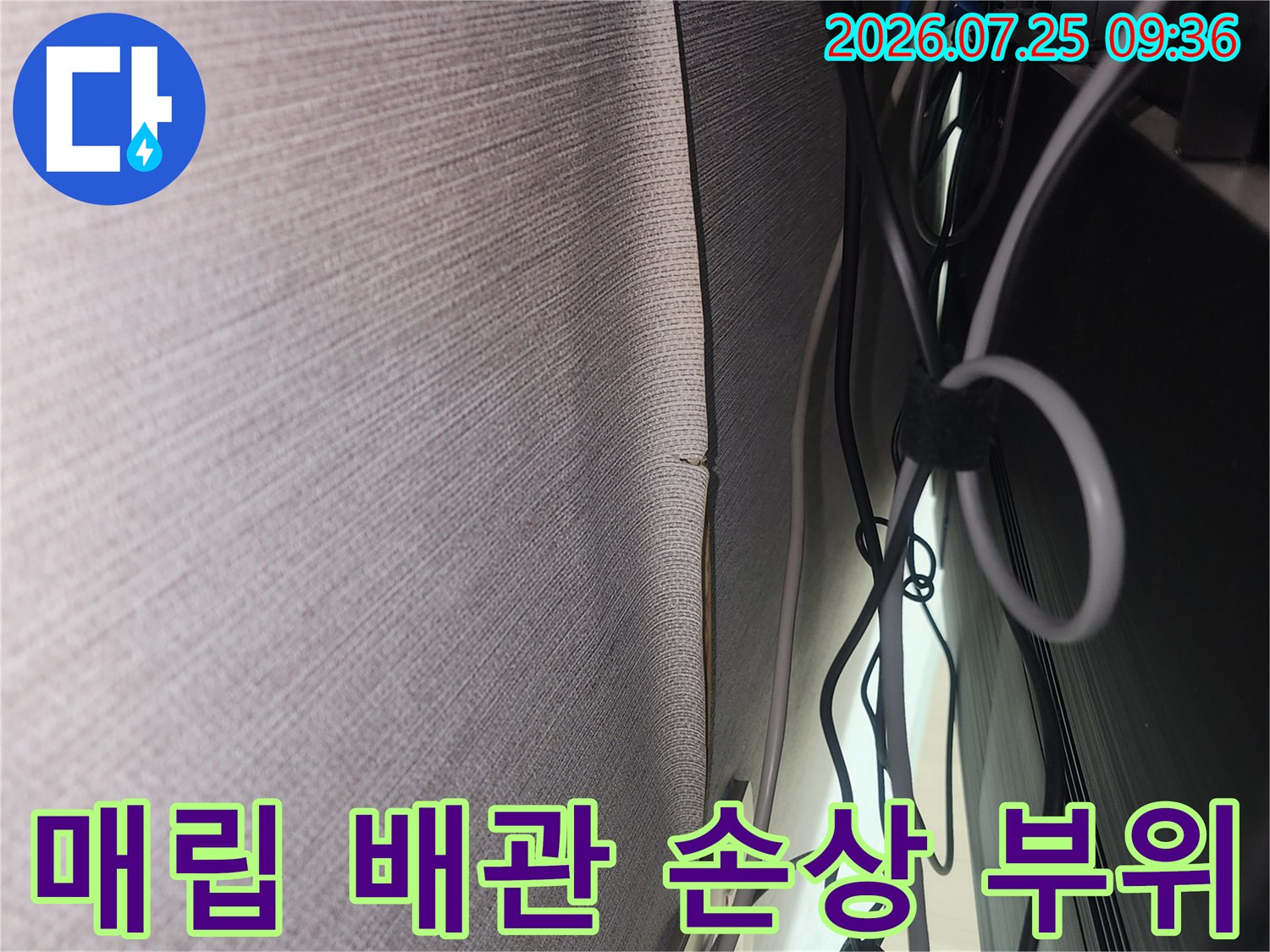 복잡한 전선 사이로 노출된 파손된 매립형 배관 사진