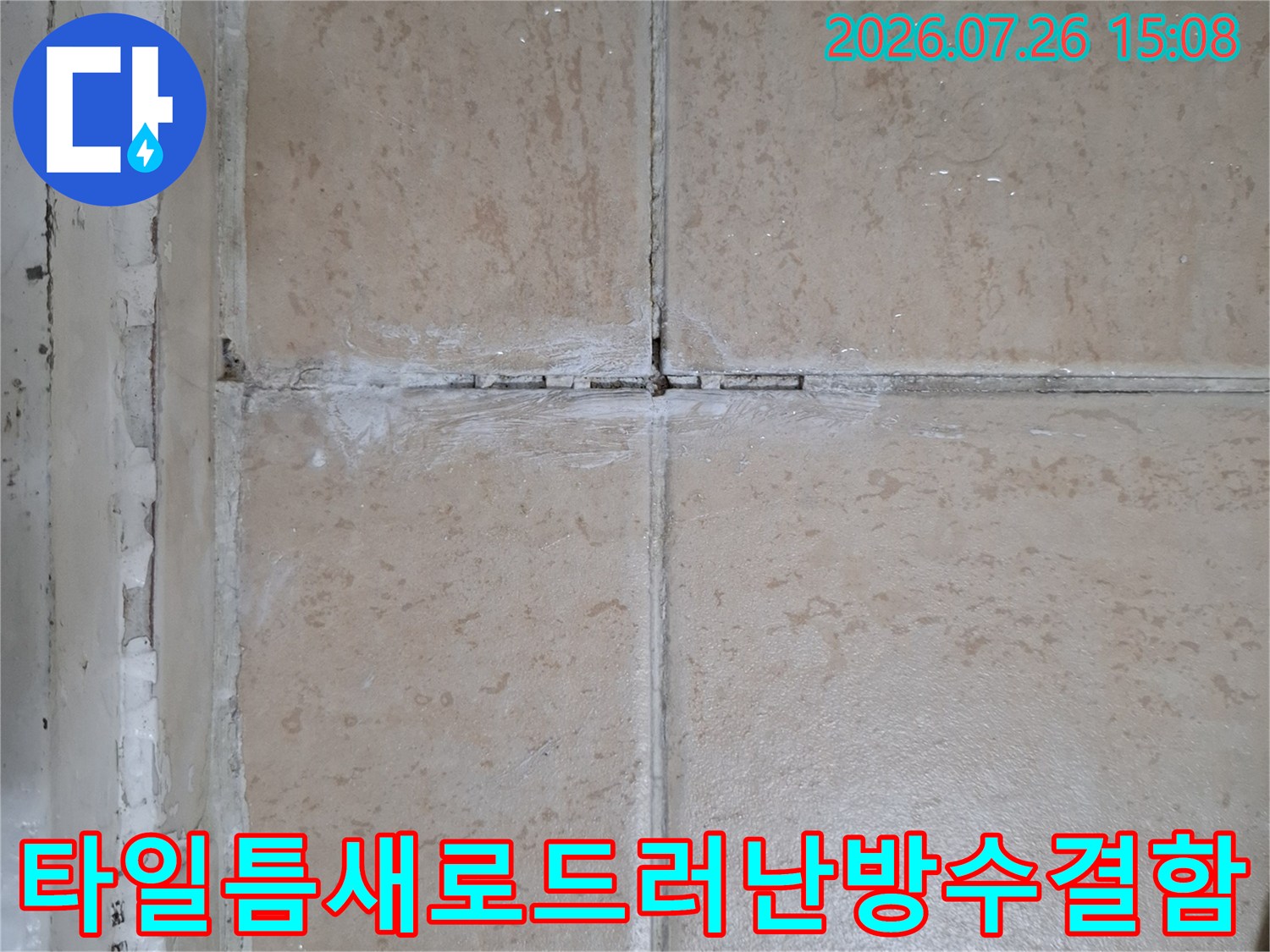 욕실-벽면-타일의-줄눈이-손상되어-빈-공간이-생긴-현장-사진