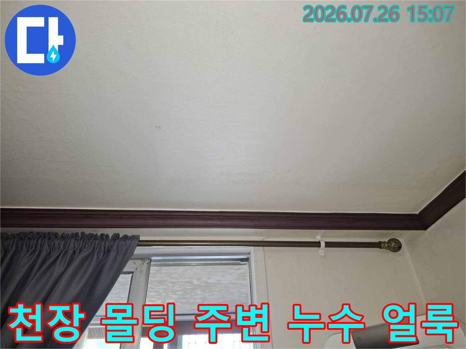 흰색-거실-천장에-형성된-옅은-갈색의-물-얼룩과-습기-자국