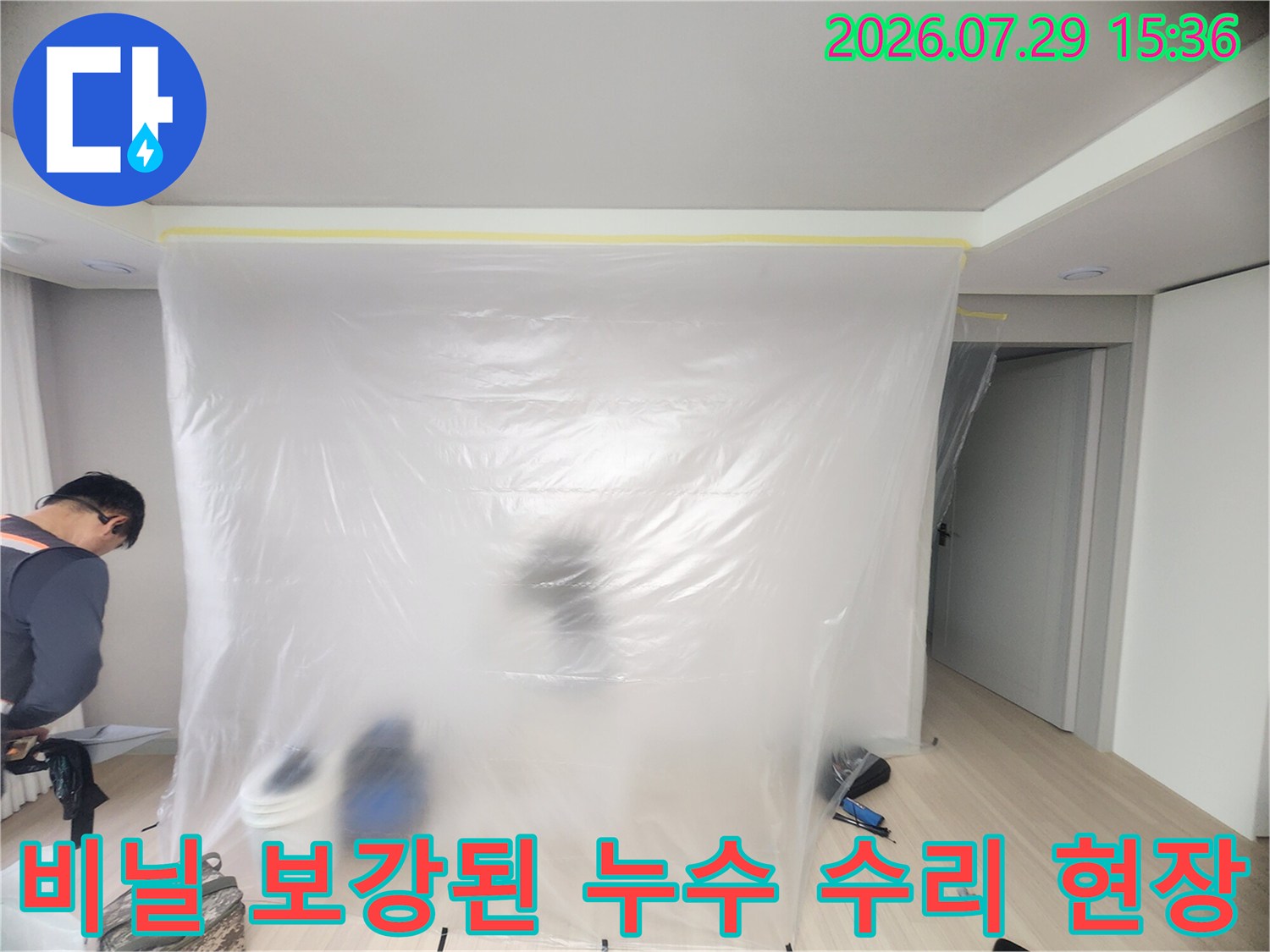 공사 중 주변 환경 오염을 차단하는 비닐 보호막 설치 상태