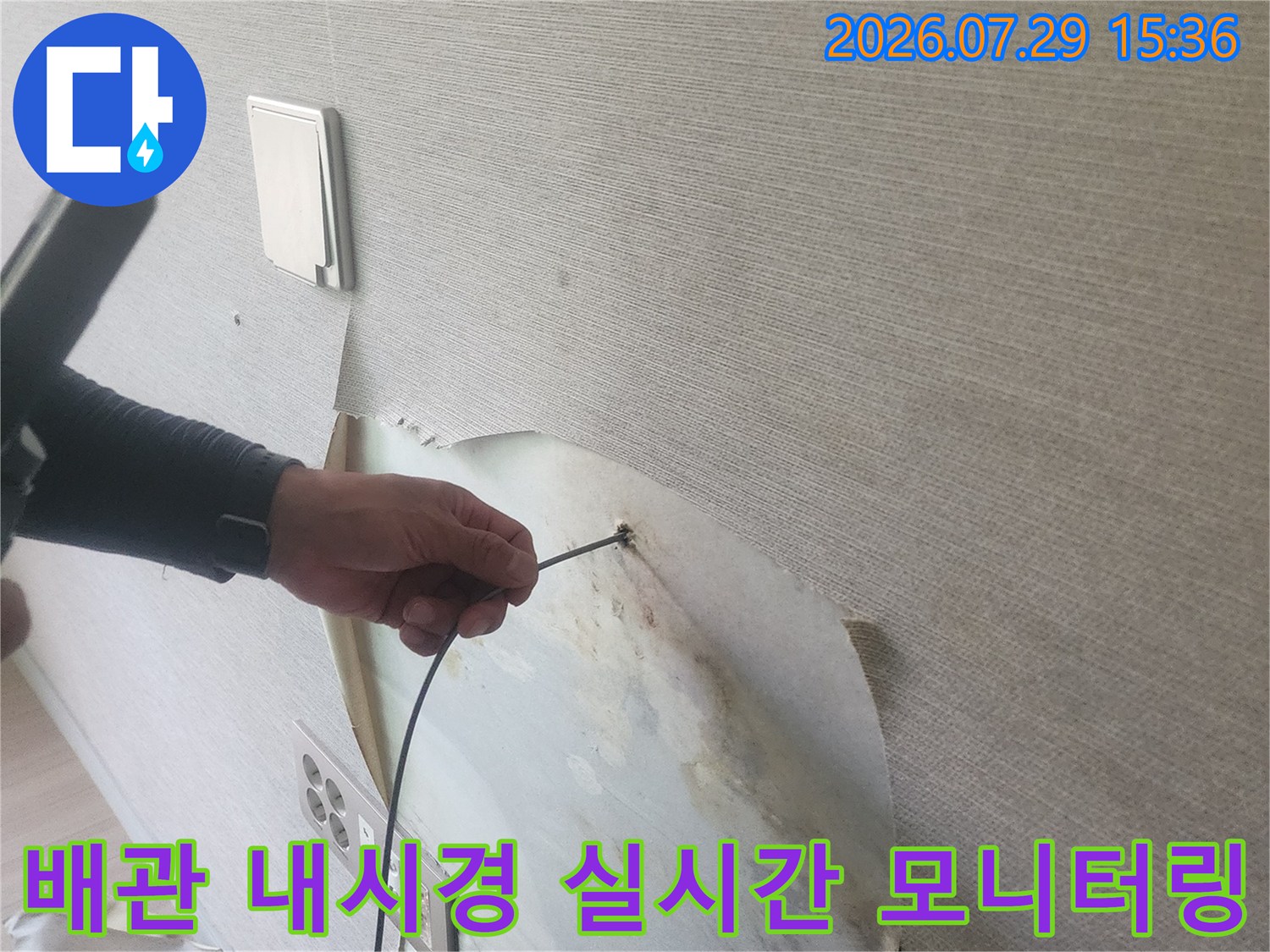 내시경 카메라를 통해 벽체 내부 배관의 누수 위치를 실시간으로 확인하는 장면