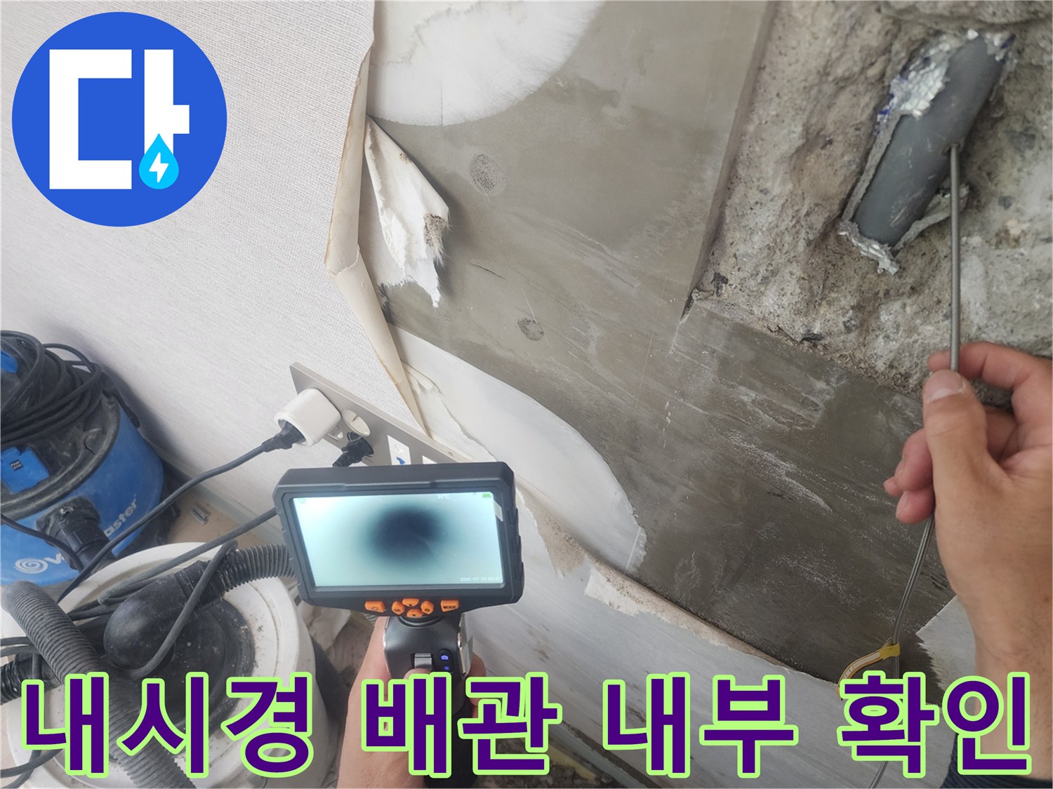 내시경 화면을 통해 보이는-배관의 누수 지점 부위