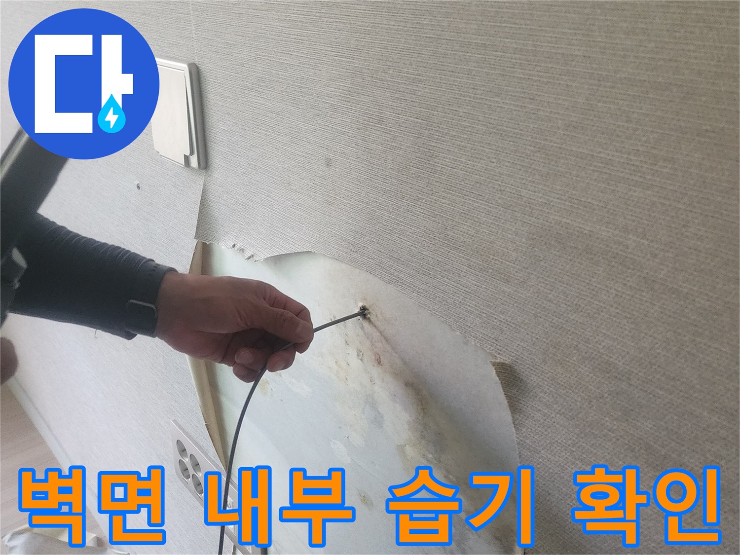 뜯겨진 벽지 사이로-보이는 배관 주변 습기