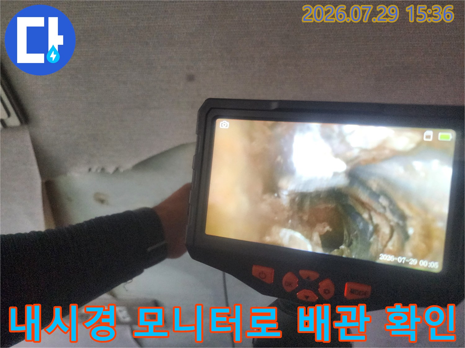 모니터를 통해 실시간으로 전송되는 벽 속 배관의 내부 상태 이미지