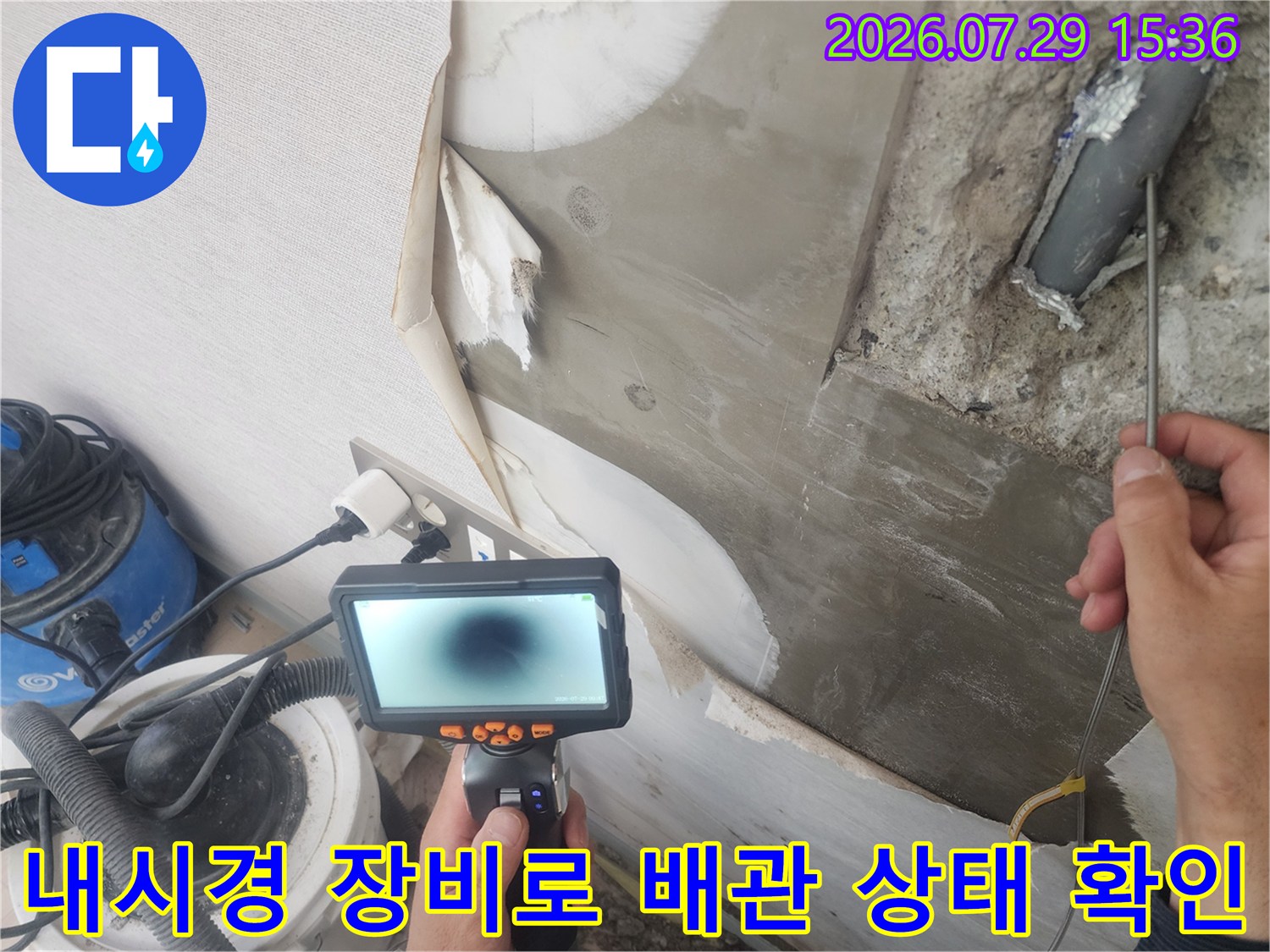 모니터에 나타나는 내시경 카메라 영상을 바탕으로 노출된 배관을 정밀 진단함