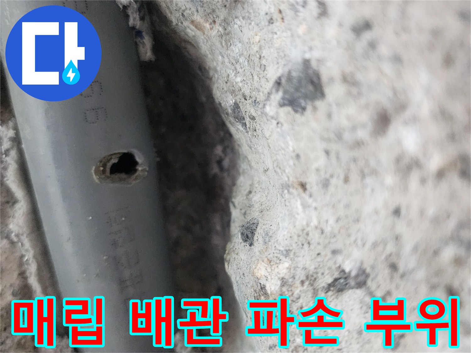 콘크리트 벽면 내부-구멍 난 회색 배관