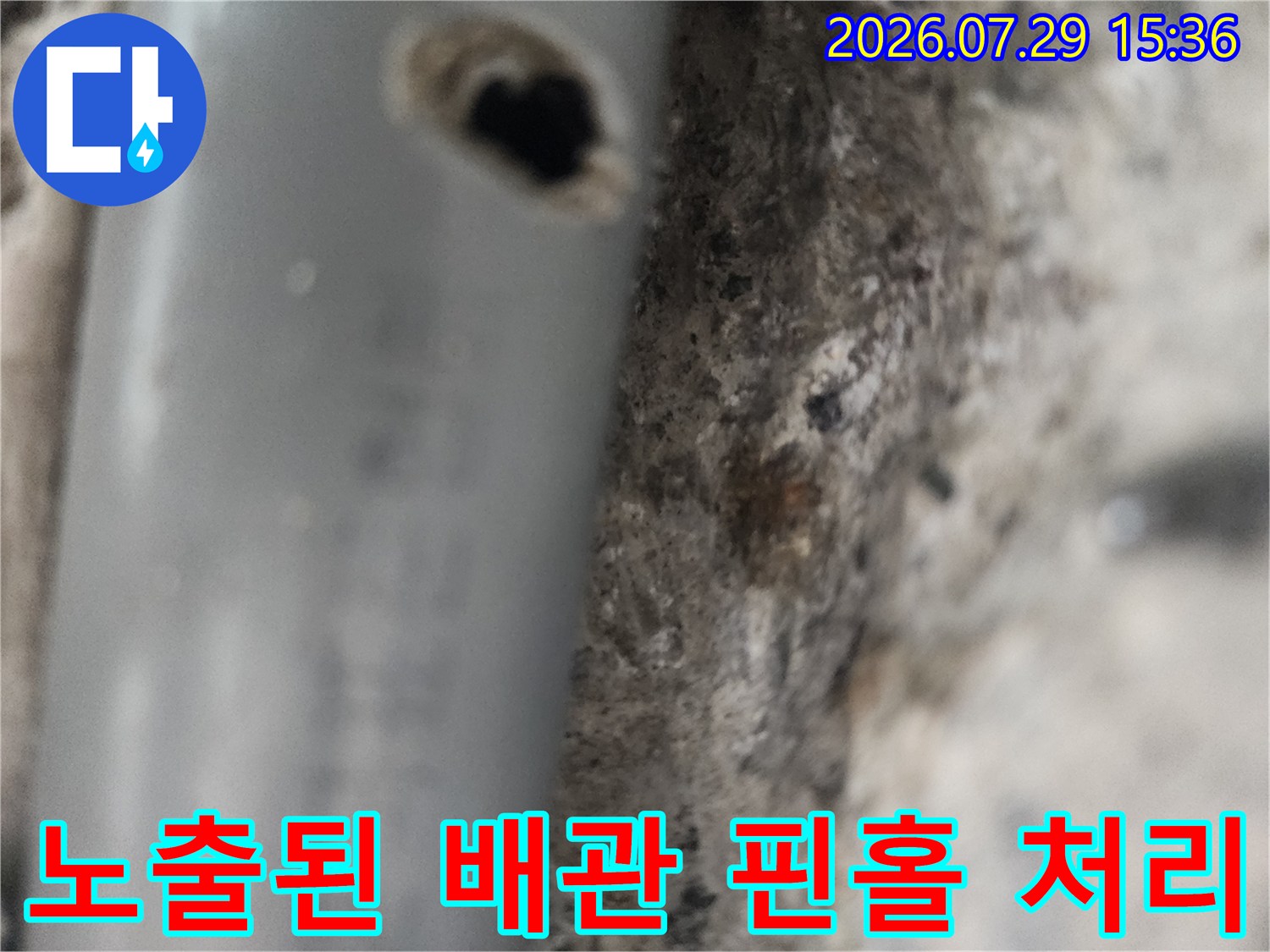 회색 PVC계열 배관의 구멍 부위와 주변 벽면 마감재