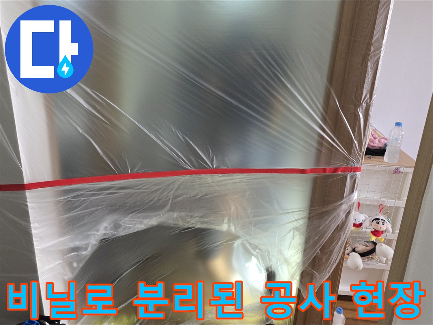먼지 유입을 차단하는 비닐 커튼 설치