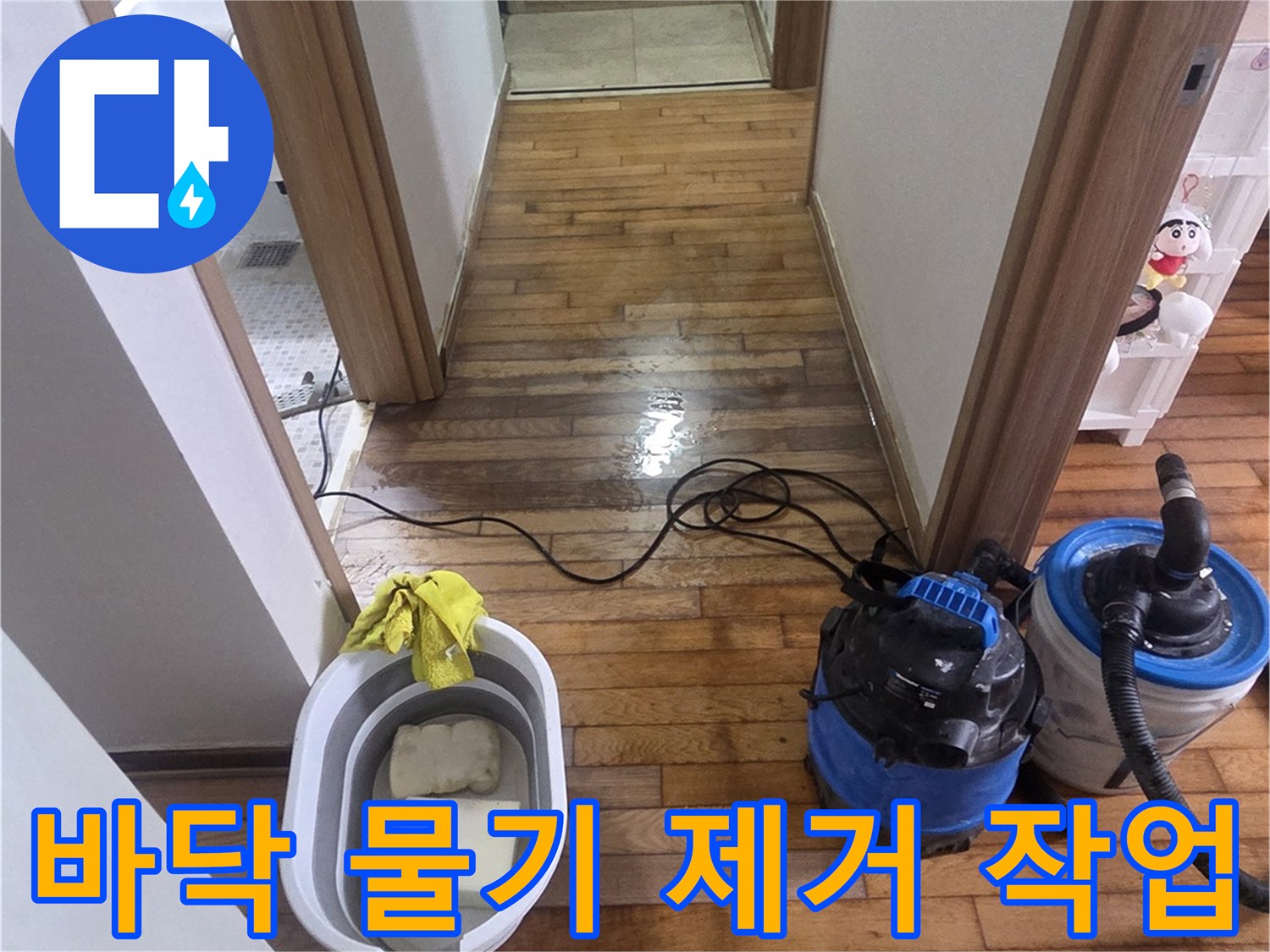 석션 장비를 활용한-바닥 물고임 제거 과정