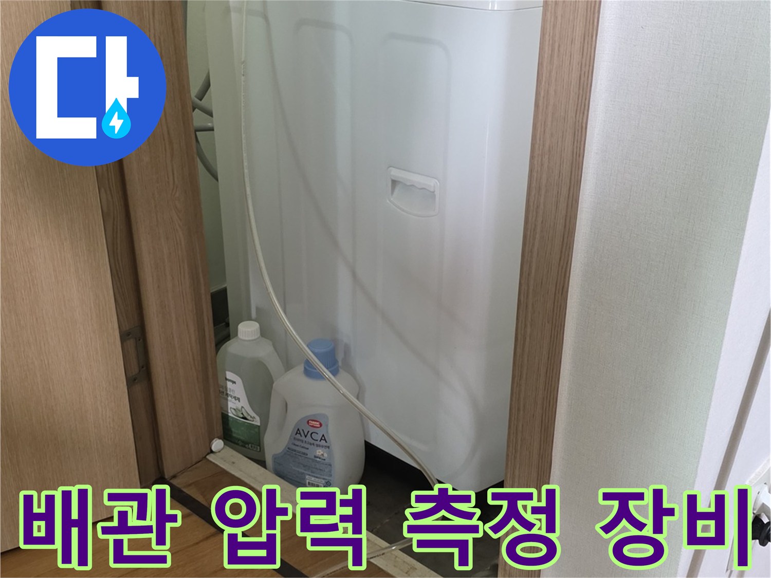 수도 배관의 공압 손실을 확인하기 위한 압력 게이지와 연결 호스 모습