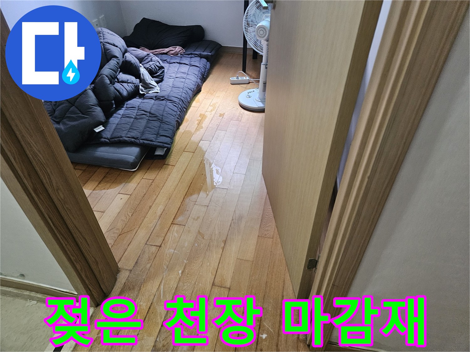 습기로 인해 색이 변한 나무 천장 패널