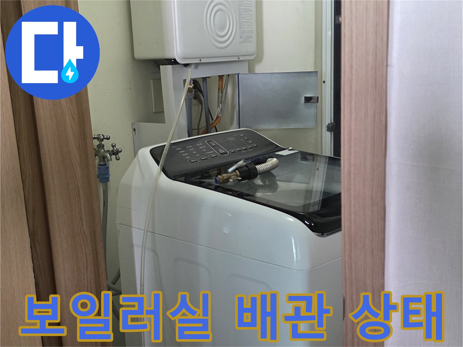 용인 수지구-보일러실 내부의 배관과 보일러 장비 모습