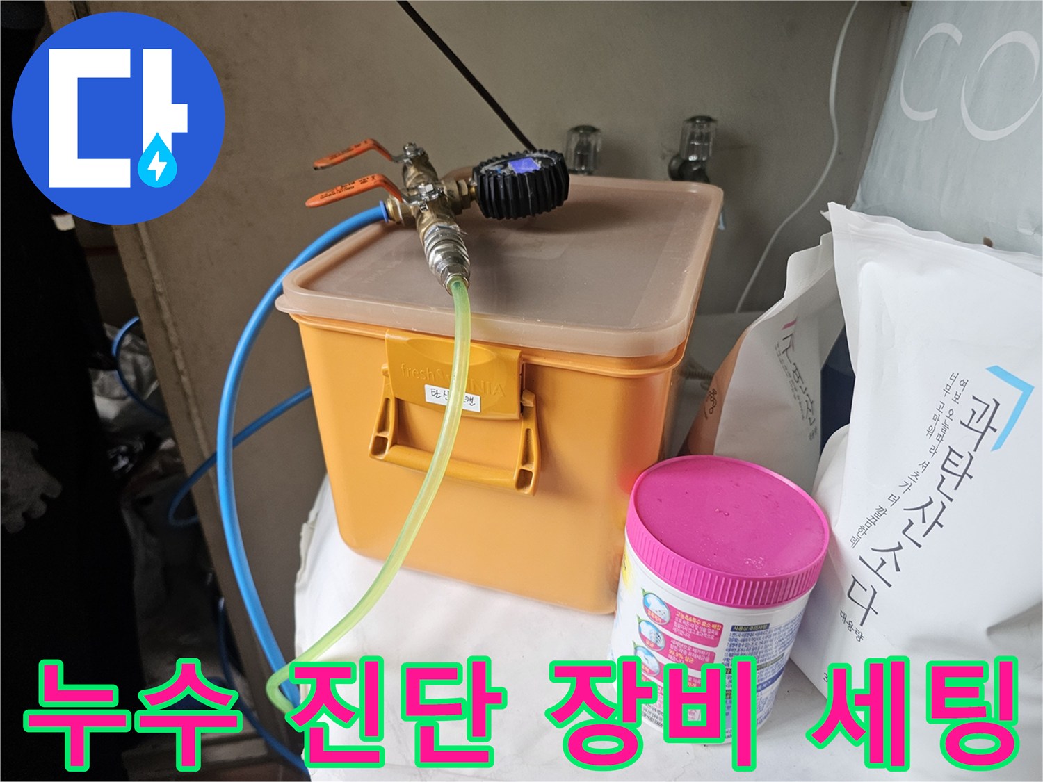 가스 탐지를 위해 호스가 연결된 압력 측정용 컴프레이터