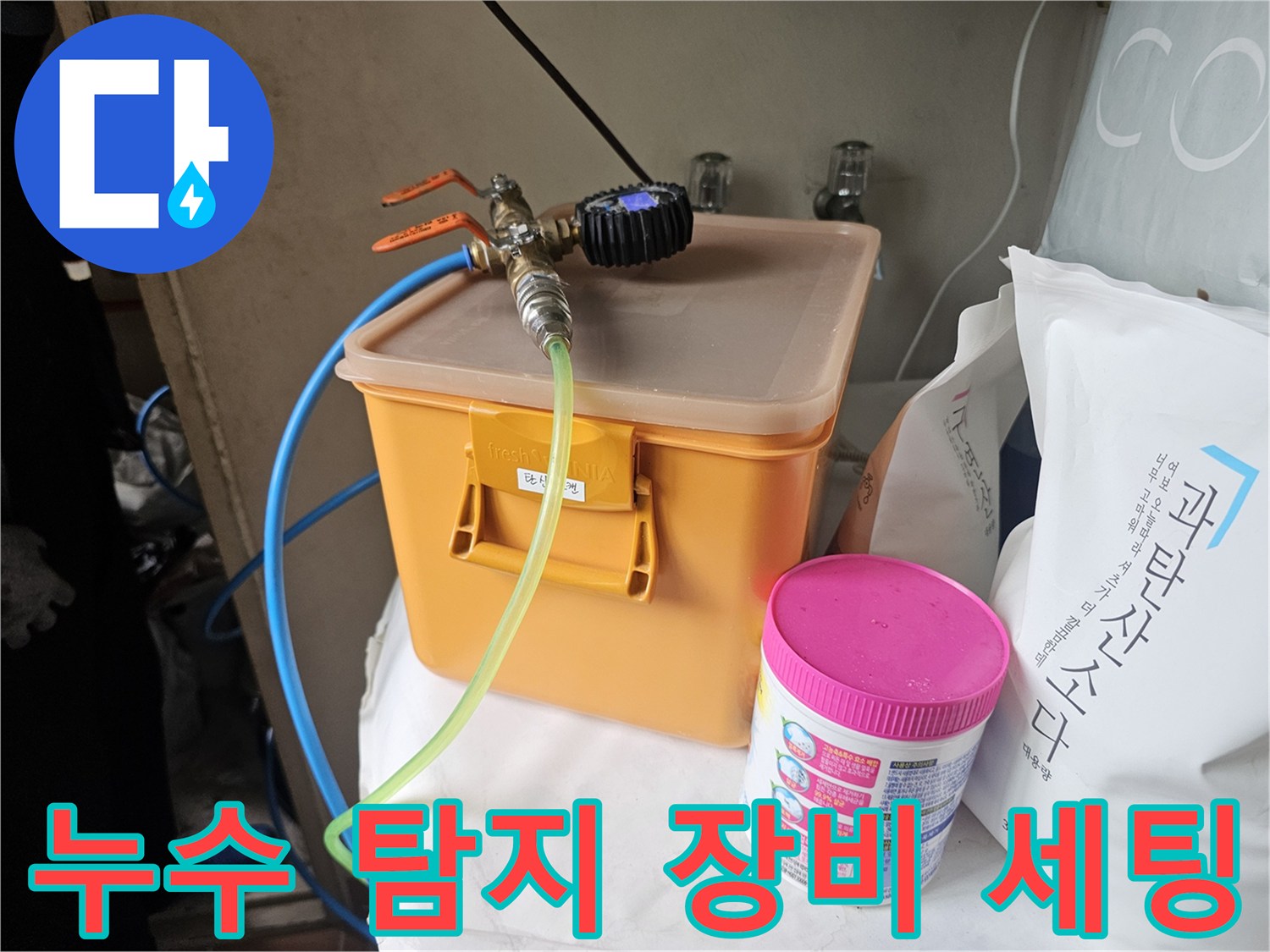 정밀한 배관 진단을 위해 준비된 가스 탐지용 압력 측정 장비