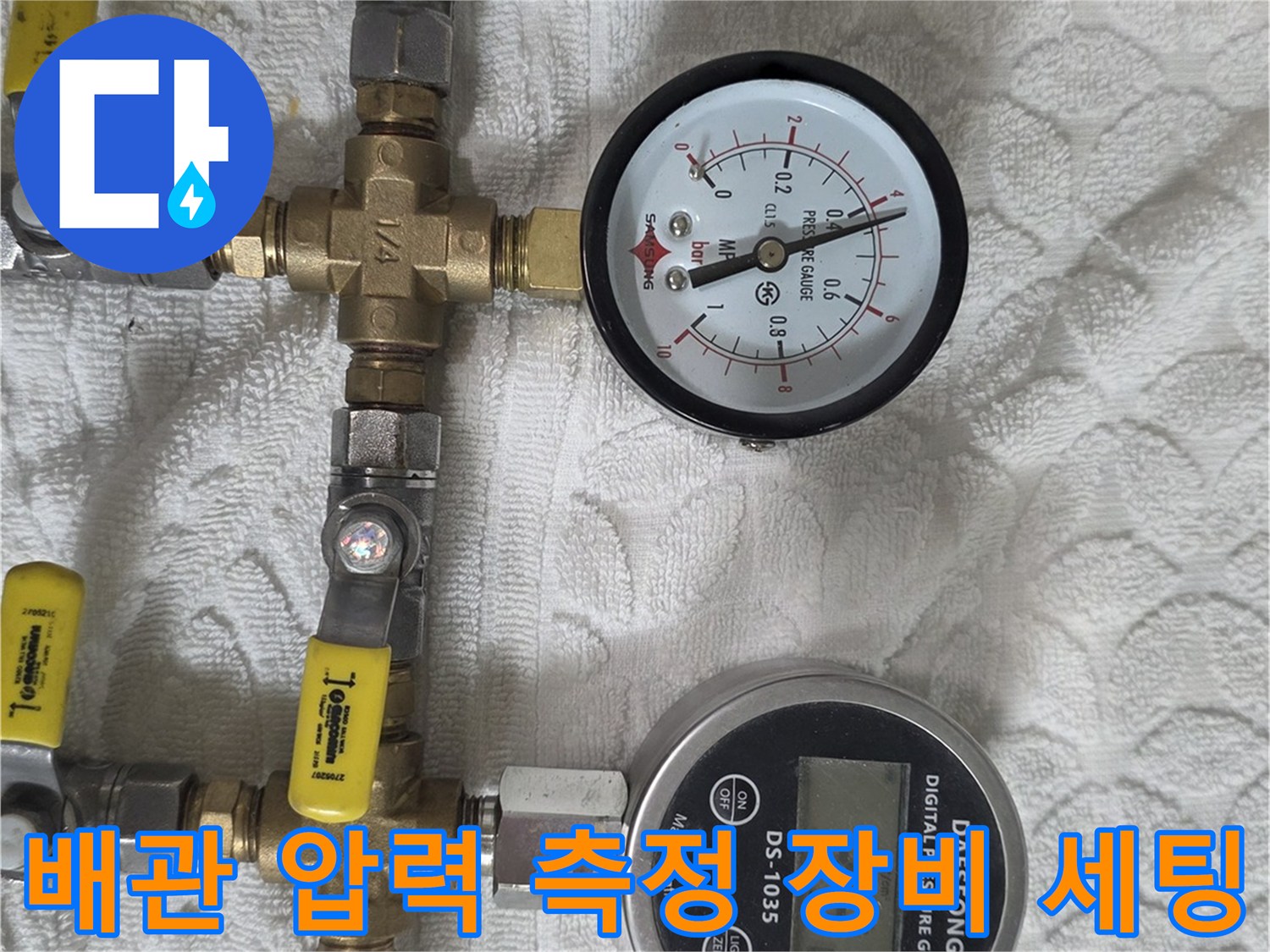상가-주방-배관의-압력을-측정하기-위한-전문-장비-세팅-상태
