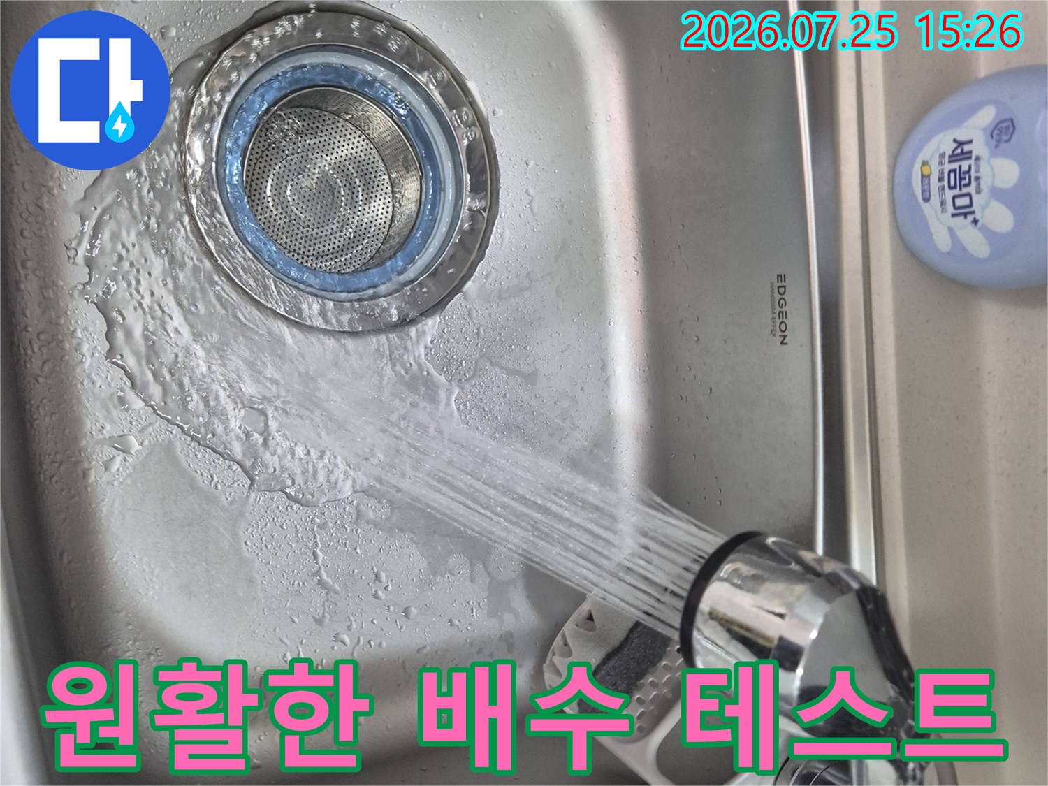 배출이 원활한 싱크대 배수구와 거품 섞인 물
