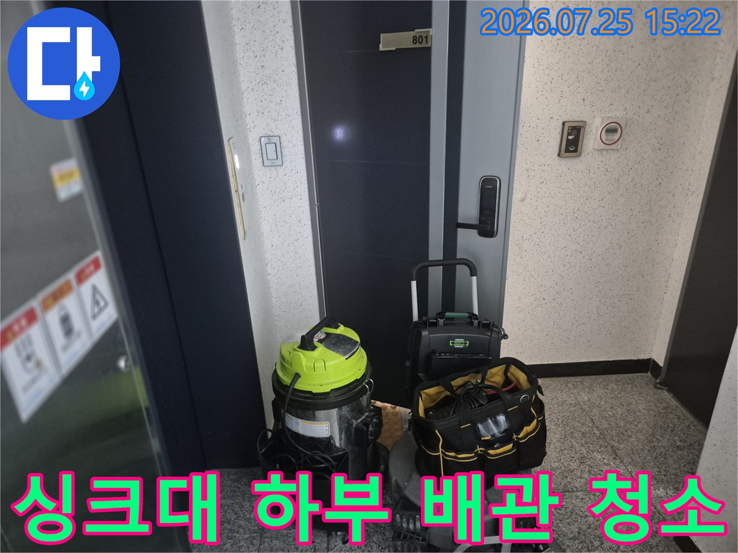 전문 장비를 활용하여 싱크대 하부의 막힌 배관을 청소하는 과정