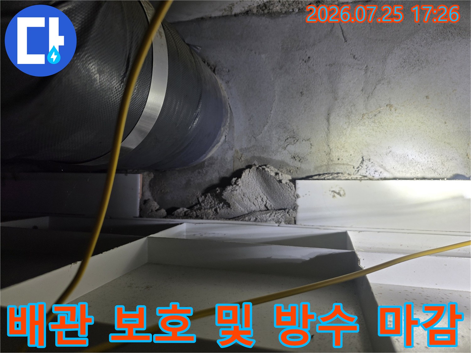 은색 소재로 견고하게 감싸진 배관 시스템의 모습