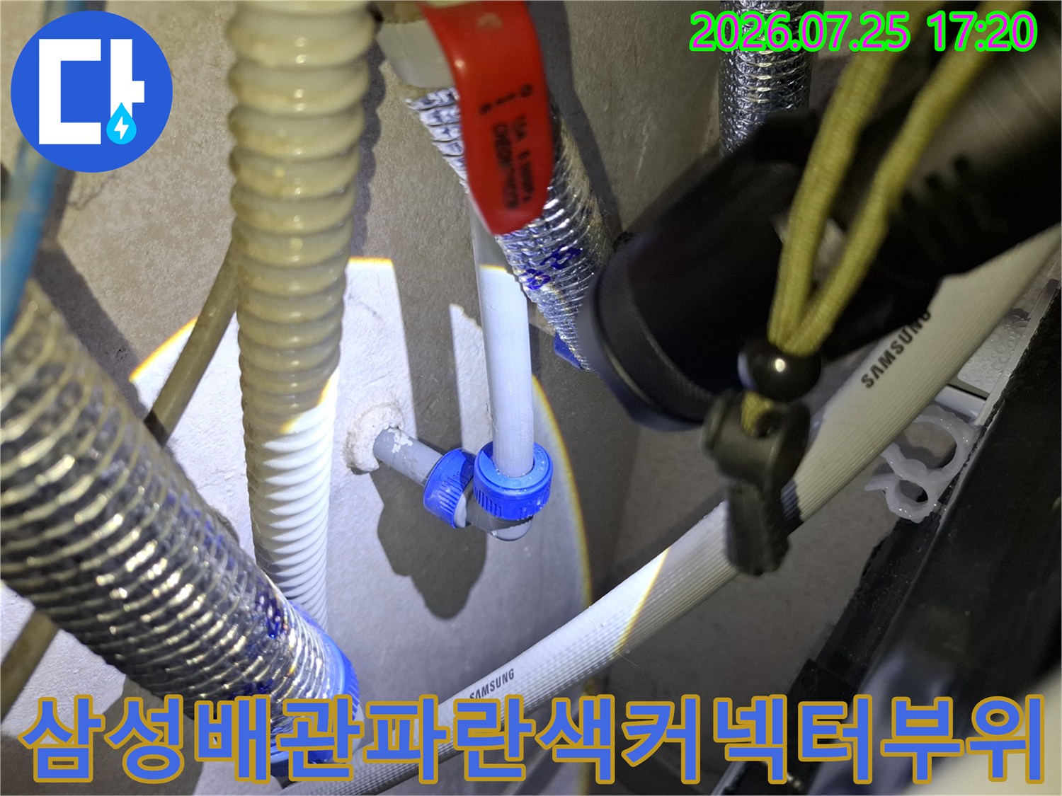흰색 삼성 배관과-은색 자바라 호스가 복잡하게 연결된 누수 의심 부위 사진