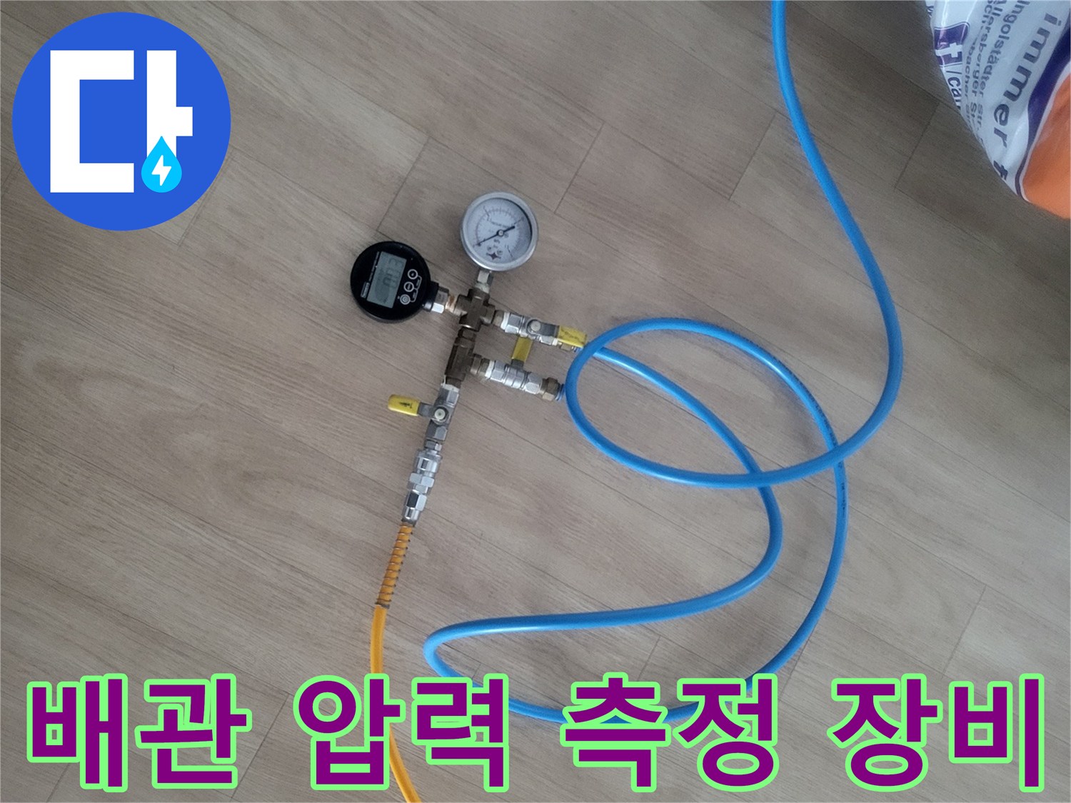 부천 중동 현장에서 사용하는-배관 압력 측정 게이지와 호스