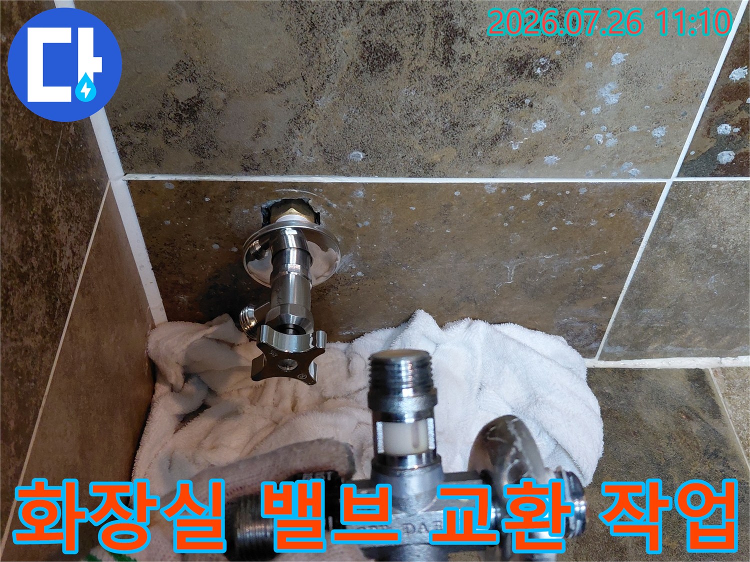 노후된 화장실 변기용 앵글밸브를 새 제품으로 교체하는 모습