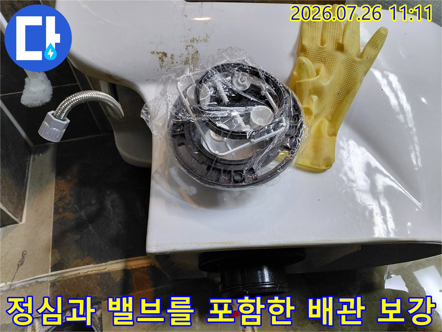 변기 탈거 후 노출된 하부 정심 및 배수관 부위 교체 작업