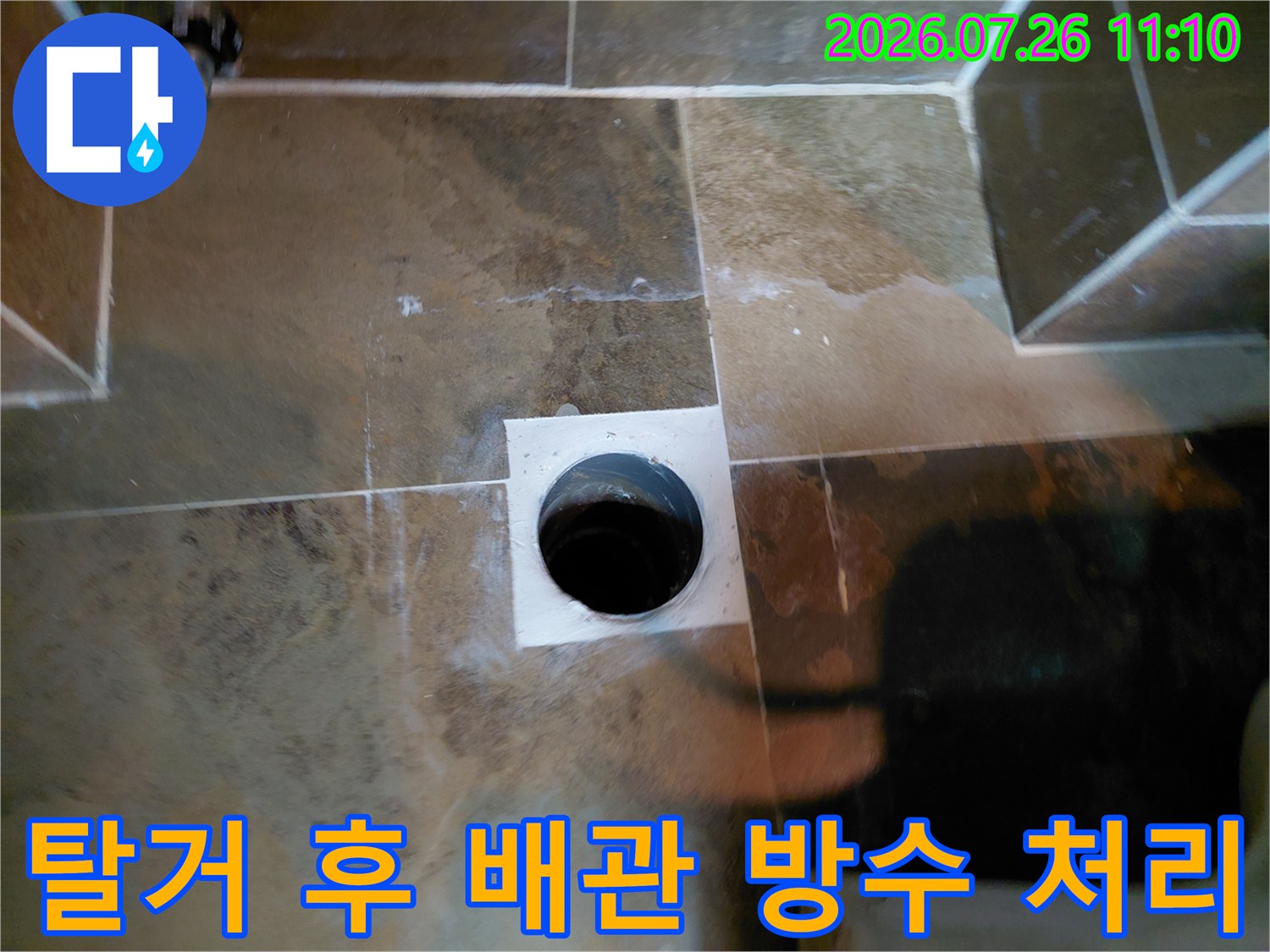 변기 탈거 후 배출 통로 주변에 시행한 방수 보강 작업