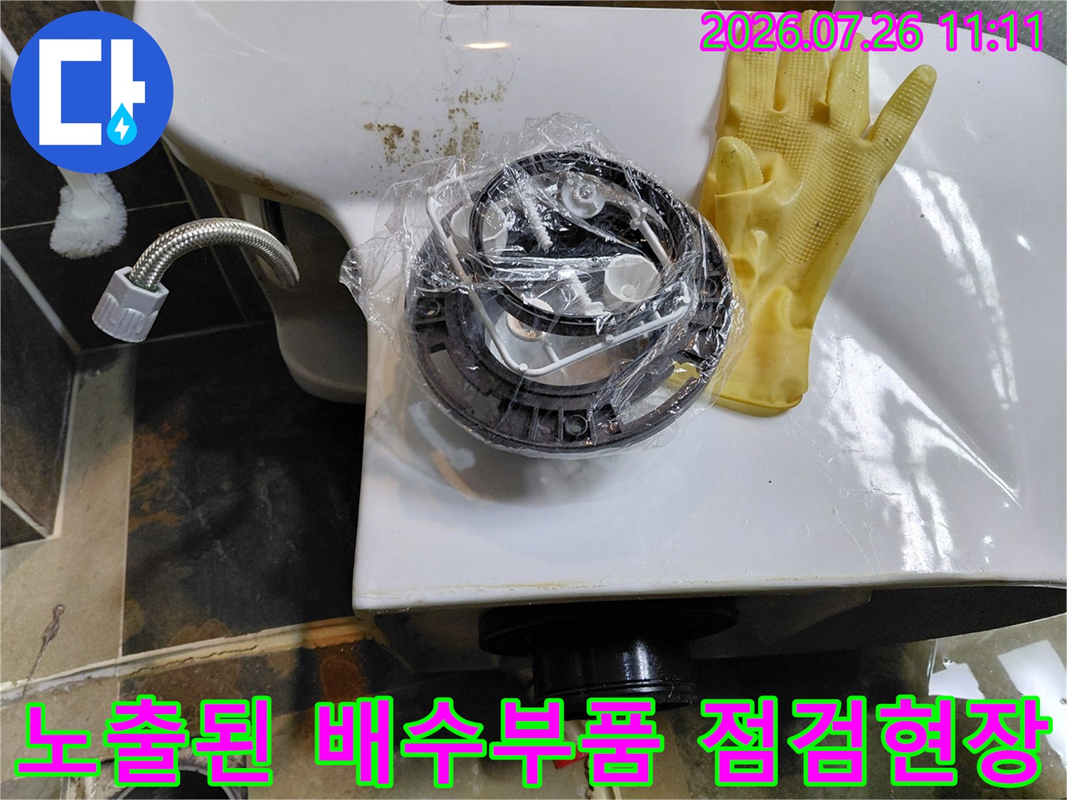 탈거된 변기 하단부의 배수 부속과 오염 상태 확인
