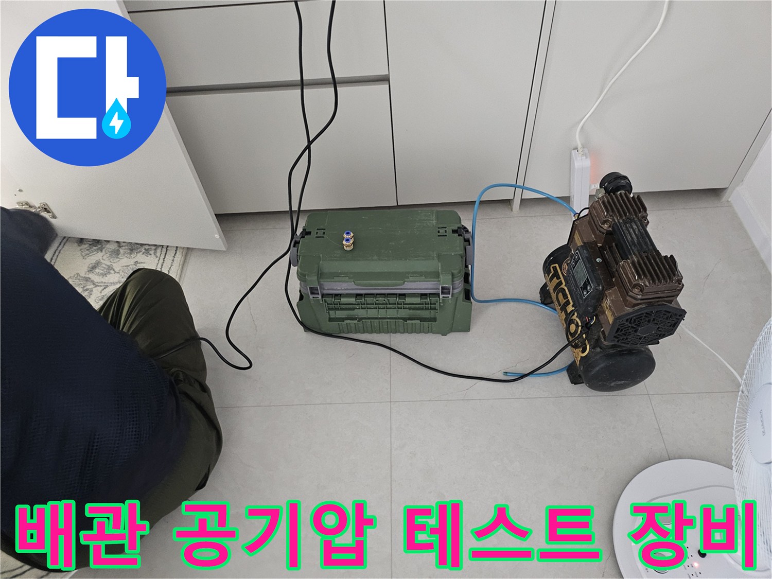 공기압 테스트를 위해 설치된 콤프레샤와 압력 게이지 장비