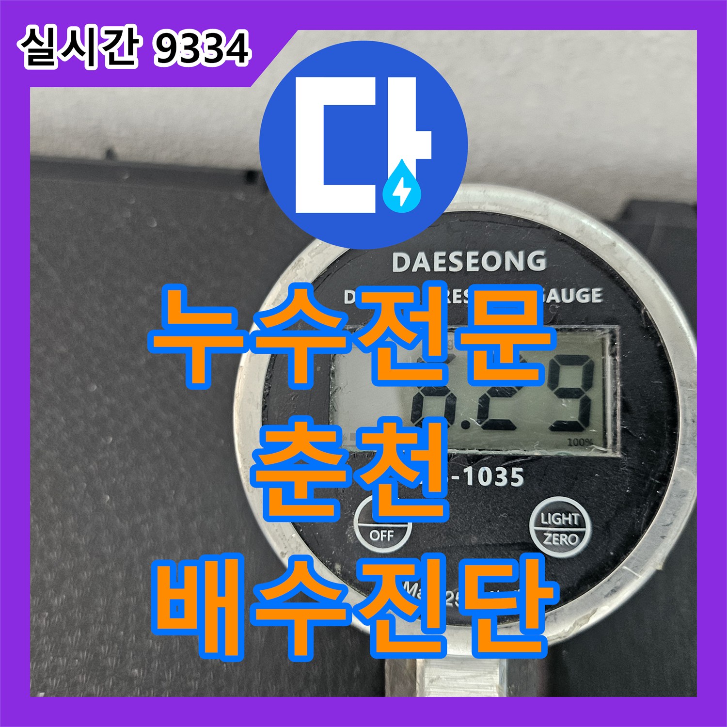 누수전문 에어컨 배수관 에어 포켓 현상으로 인한 누수를 내시경으로 진단하고 해결한 강원특별자치도 춘천시