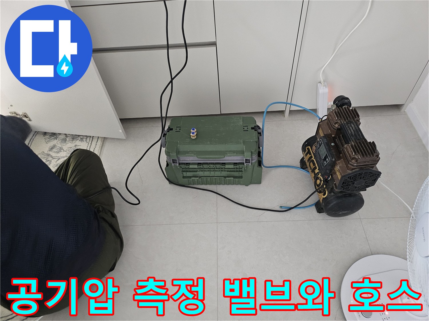 배관 내부의 압력 변화를 감지하기 위한 - 테스트 장비 세팅 상태