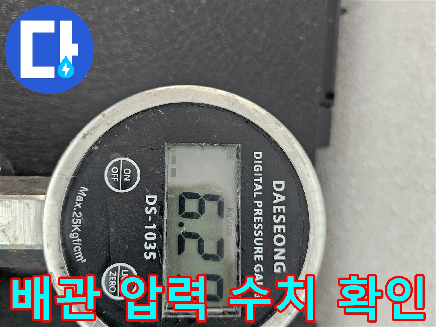 수도-배관-누설-여부를-판단하기-위한-디지털-압력계-화면