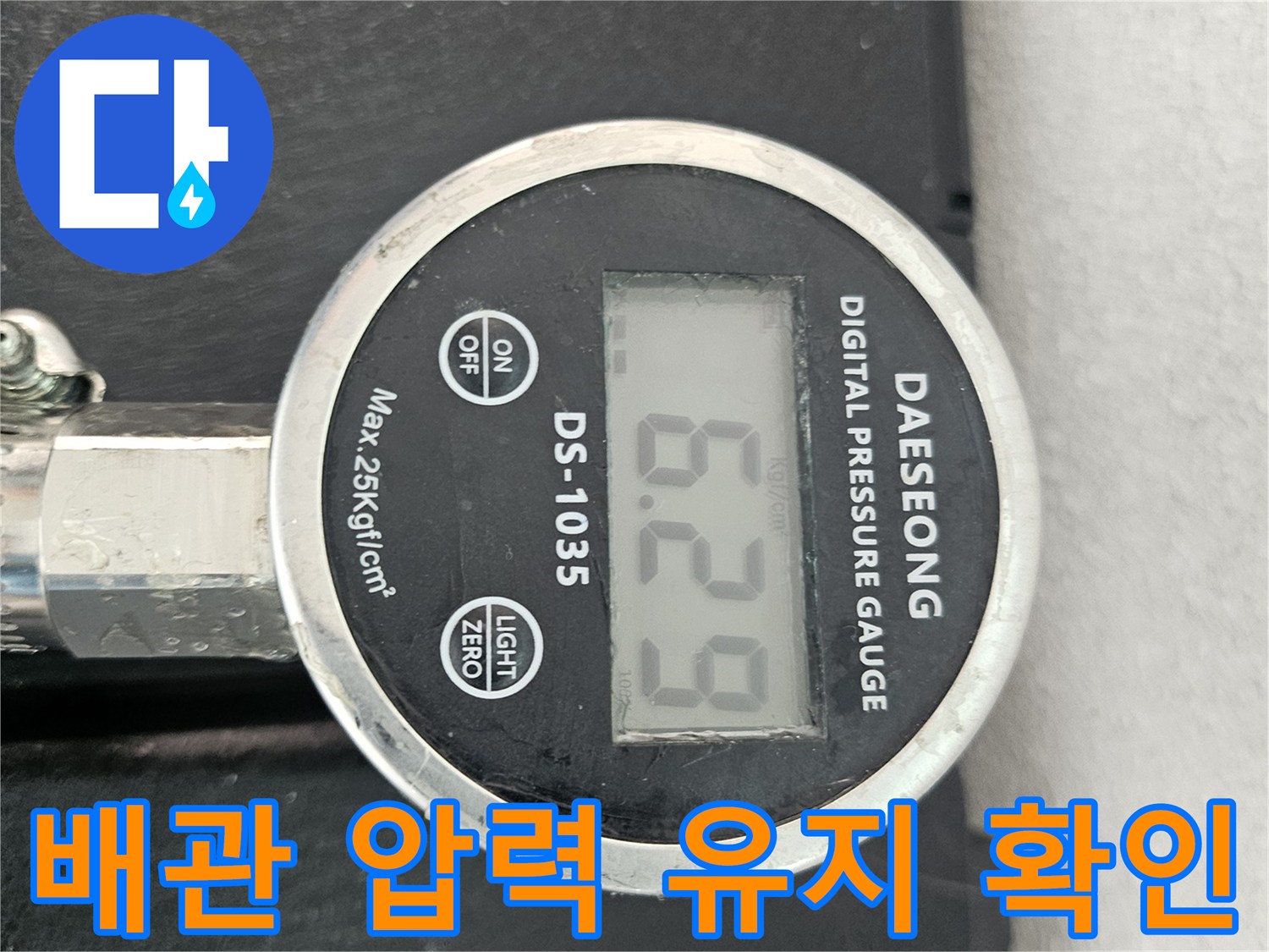 수도-배관의-공기압-유지-상태를-측정하는-디지털-게이지