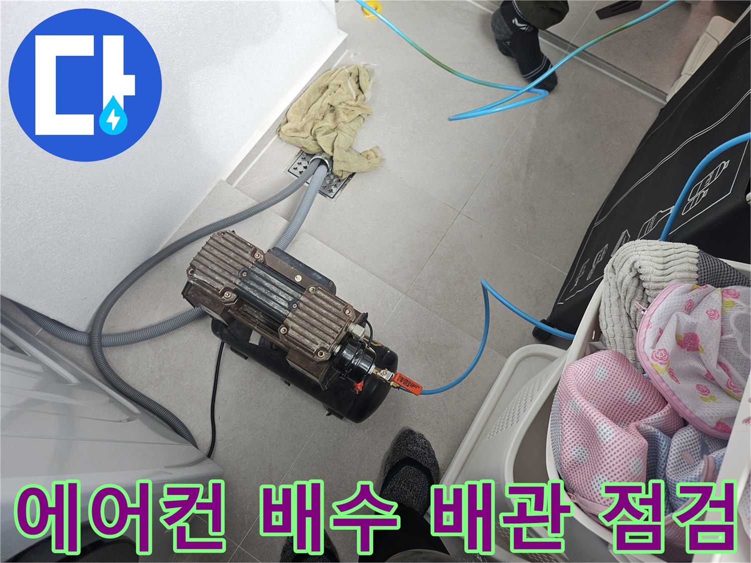 에어컨-배수-상태를-확인하기-위한-공기압-테스트-장비-사용