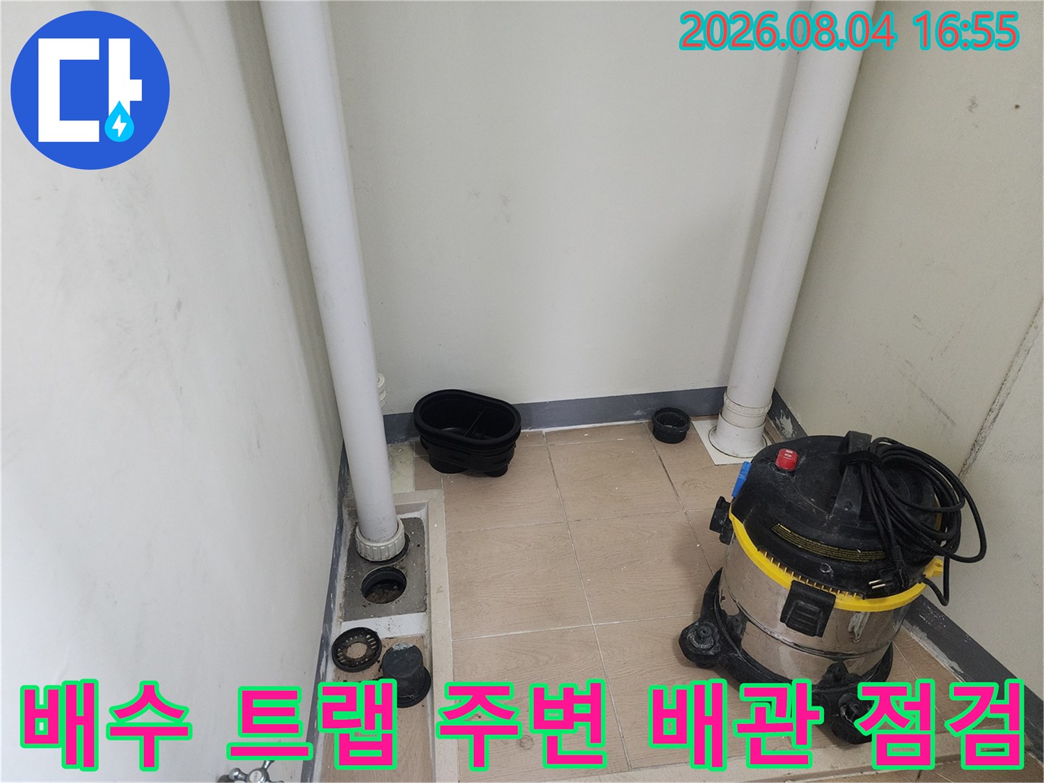 누수 점검 장비와 노출된 세탁실 배수관을 촬영한 사진입니다.