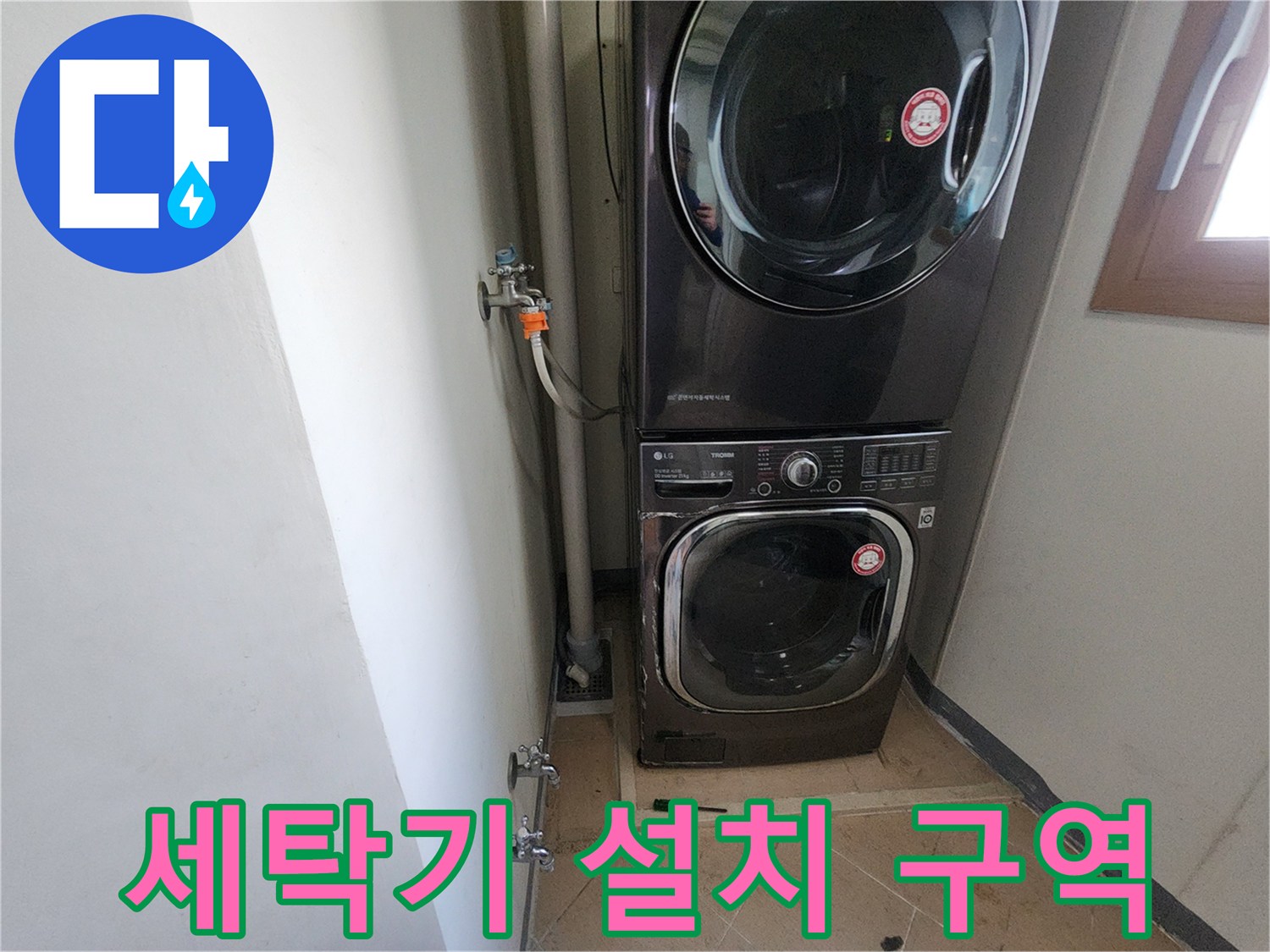 세탁기와 건조기가 배치된 세탁실 내부 전경