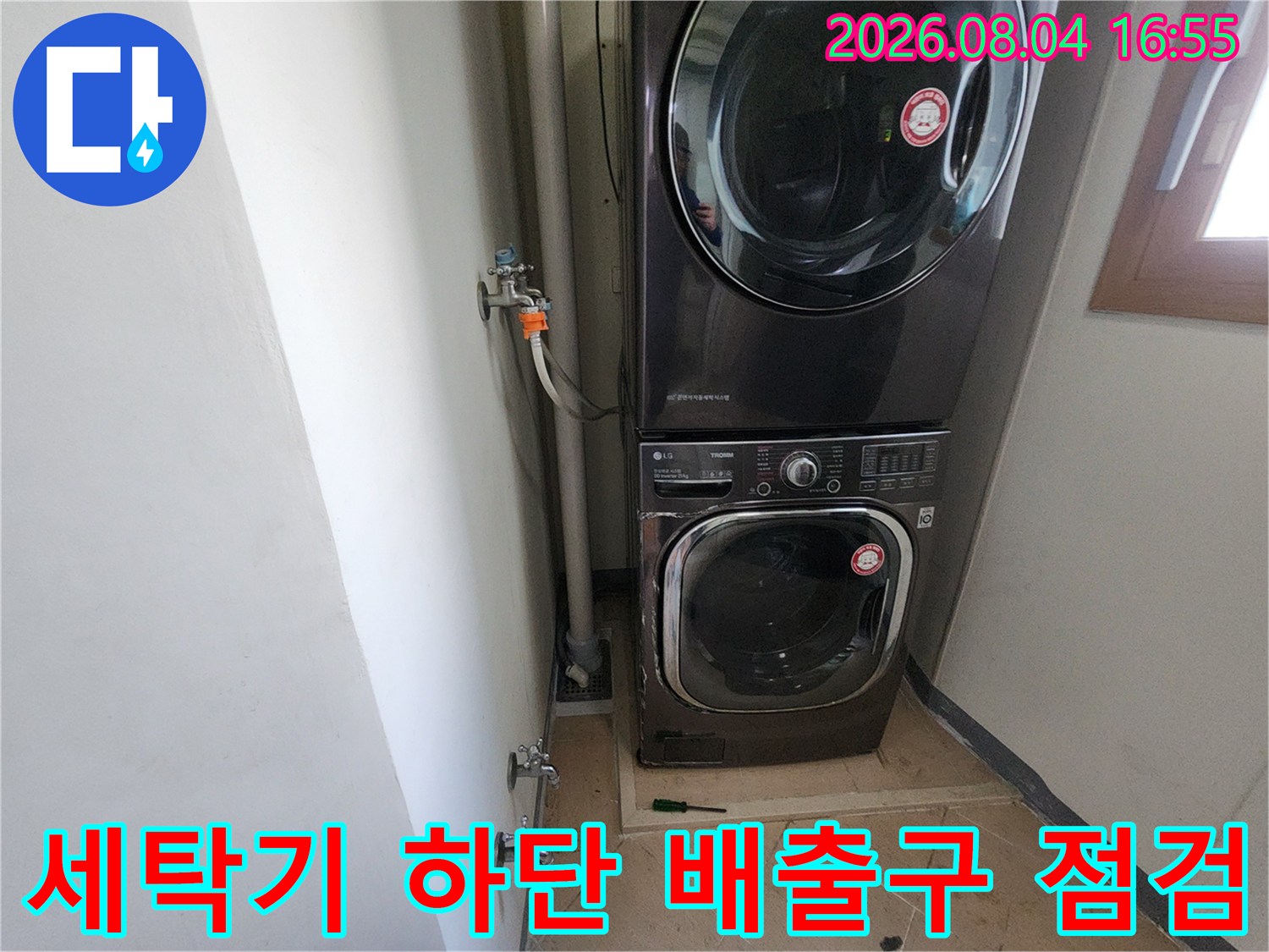 세탁실 세탁기와 건조기가 위치한 장소의 바닥 트랩 및 파이프라인 시설물