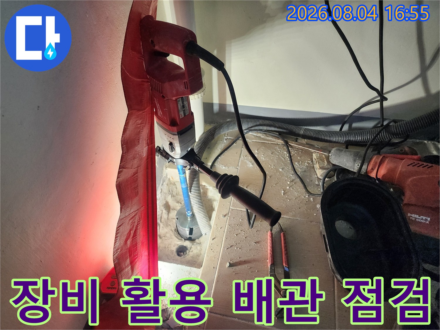 진단 장비를 사용하여 파손된 트랩 연결부를 정밀하게 살피는 과정입니다.