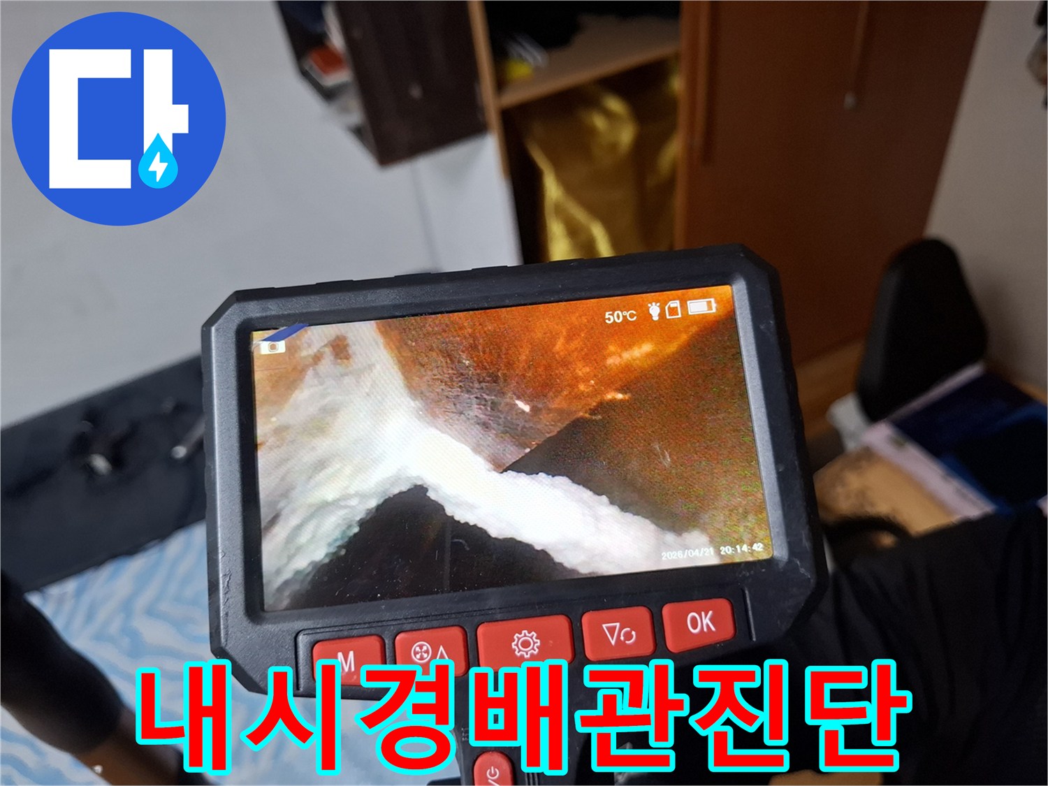 내시경-카메라를-통한-배관-내부-상태-확인